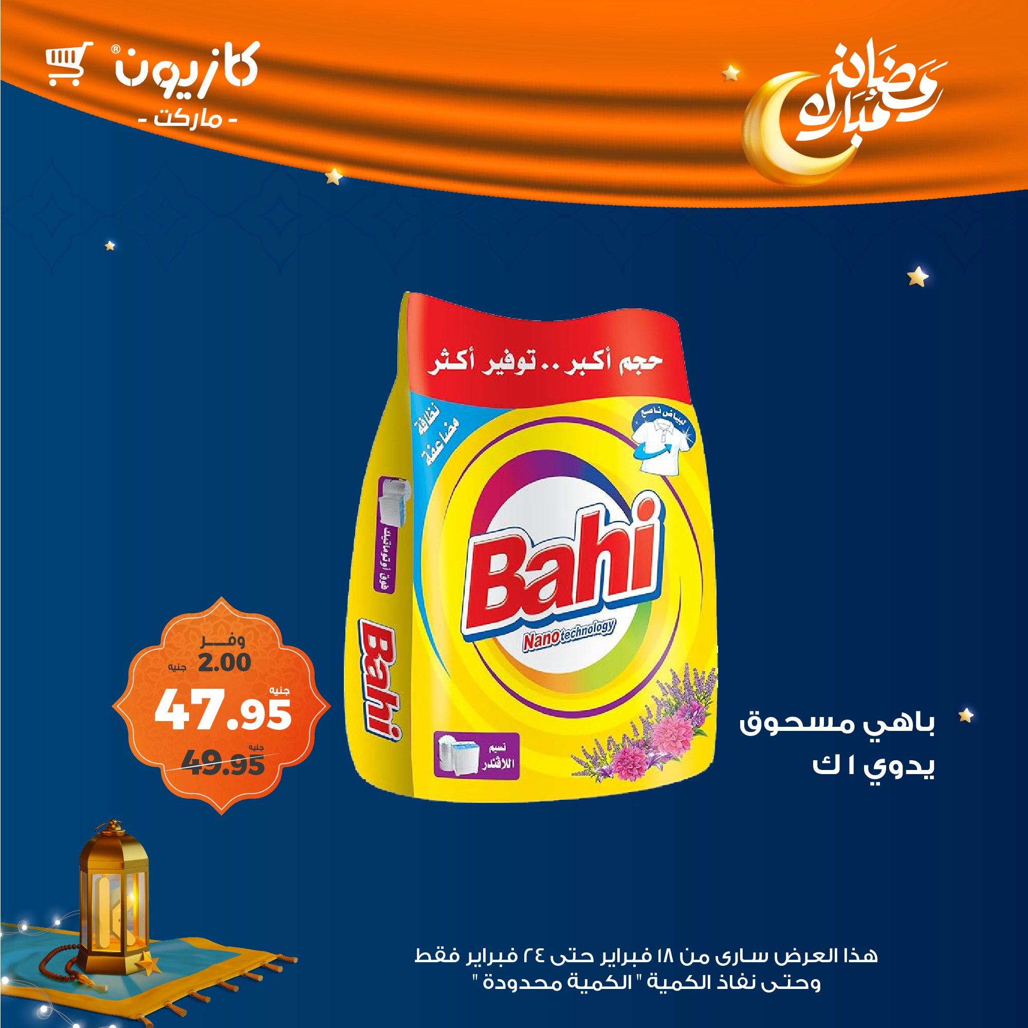 kazyon offers from 1feb to 24feb 2025 عروض كازيون من 1 فبراير حتى 24 فبراير 2025 صفحة رقم 51